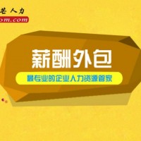 合肥薪酬外包找邦芒 简化企业薪酬流程轻松无忧