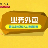 合肥业务外包找邦芒 全力满足企业用工需求