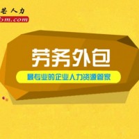 合肥劳务外包选邦芒 为企业节约成本并提升效率